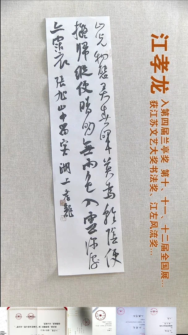 书法江孝龙书法福利17*69山光