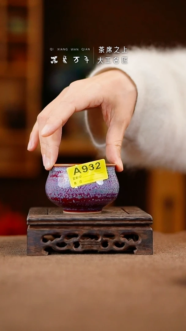 「器象万千」钧瓷手作美器 何A932