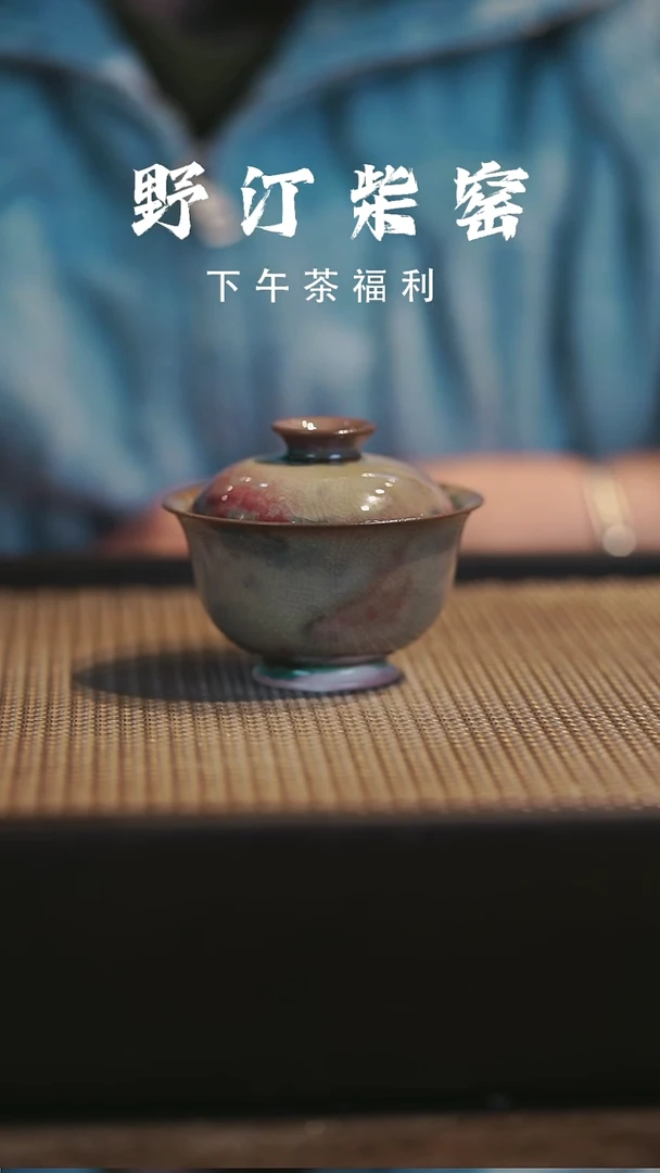 野汀柴窑手工手作@@YT226