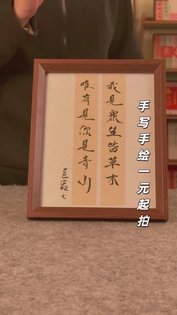 书法D**3书法文玩，手写手绘