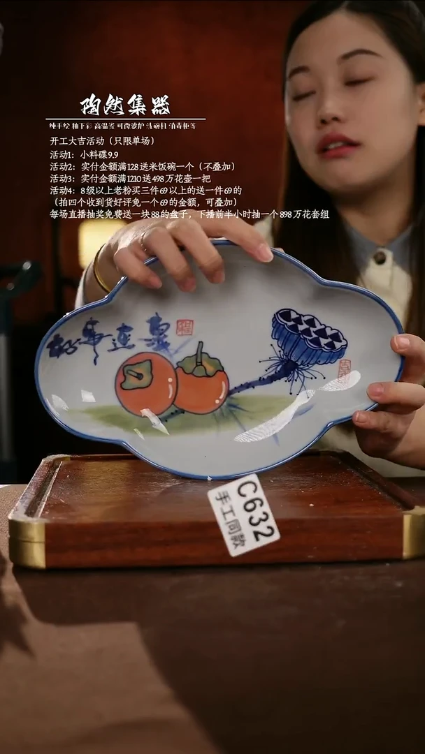 C632陶然集器瓷器