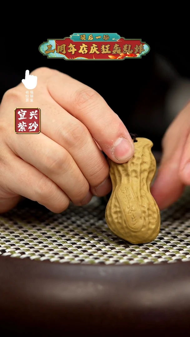 【闪购商品】茶宠花生花生花生花生花生花生