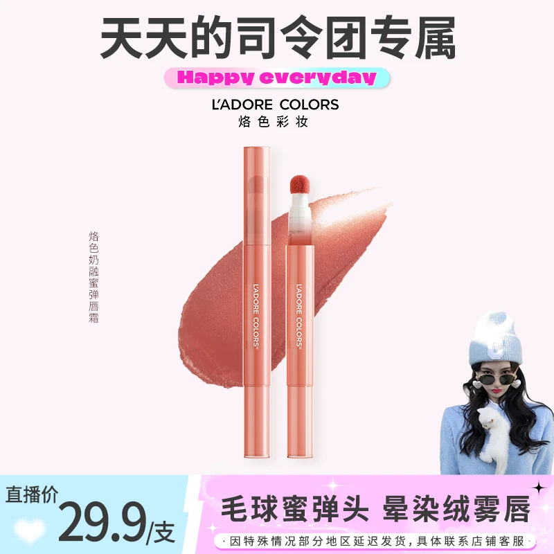 【天总推荐】烙色奶融蜜弹口红唇粉霜毛绒弹头自带唇刷丝绒哑光唇泥