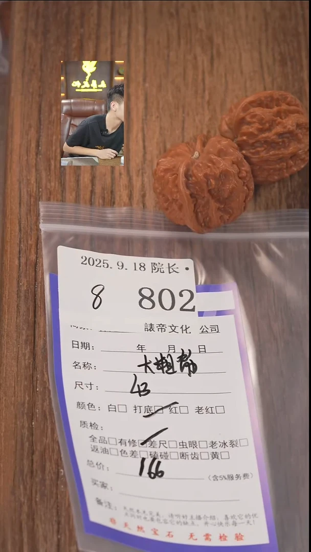 把件文玩核桃耳**陈諘帝文化802大粗筋