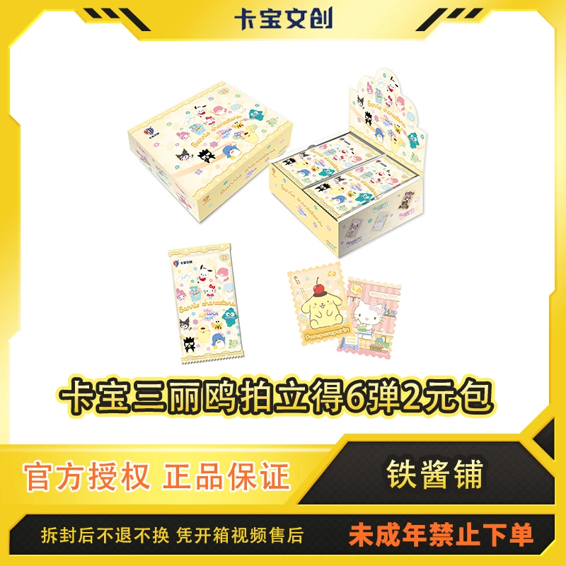 卡宝文创【角色玩法】三丽鸥家族-拍立得卡-第六弹-收藏卡牌代拆