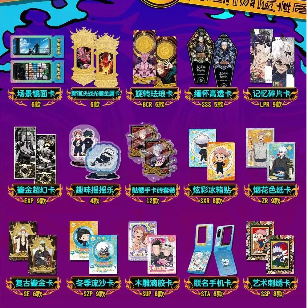 【威卡】《咒术回战》收藏卡牌盲盒【UR/FR+2】
