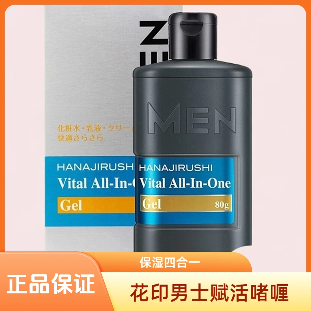 花印男士四合一80g赋活啫喱保湿脸部父亲节礼物