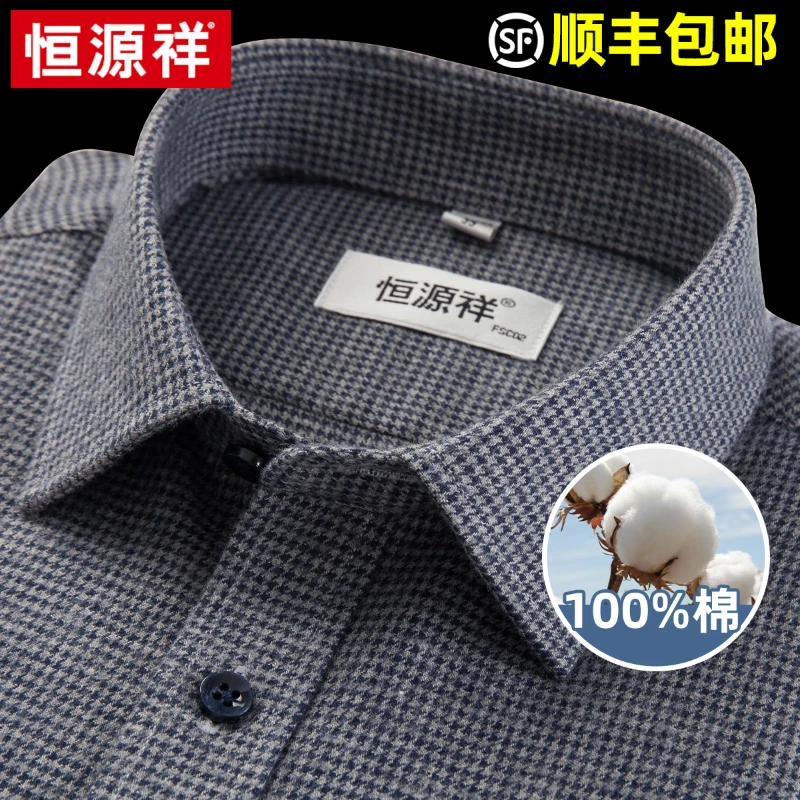 恒源祥千鸟格磨毛加厚长袖衬衫男纯棉2022秋季中老年商务休闲衬衣