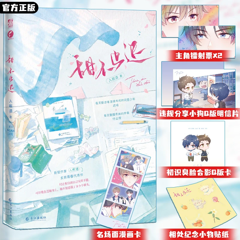 甜不止迟 新锐作家入眠酒 炽热青春代表作 甜宠校园双男主小说