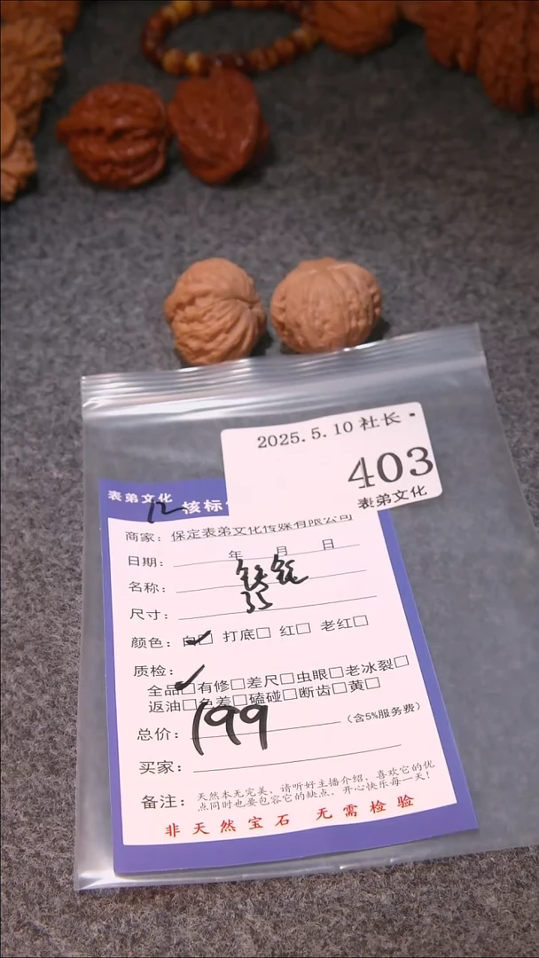 文玩核桃把件403铁锤