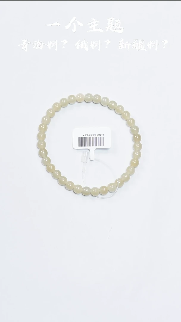 未镶嵌手串和田玉陈哥推荐和田玉新疆且末糖5.5x6mm