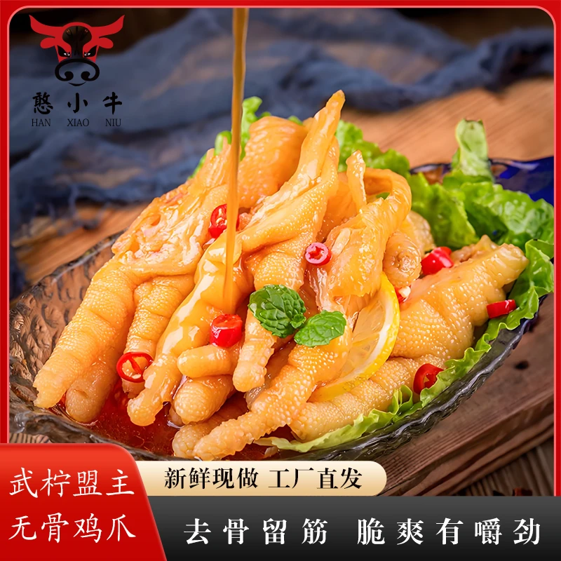 【新疆包邮】无骨鸡爪柠檬酸辣蒜香去骨凤爪休闲解馋零食低碳水夏季