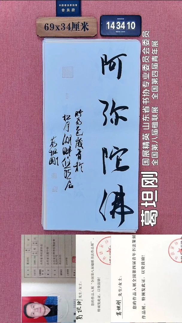 书法258          葛老师书法作品