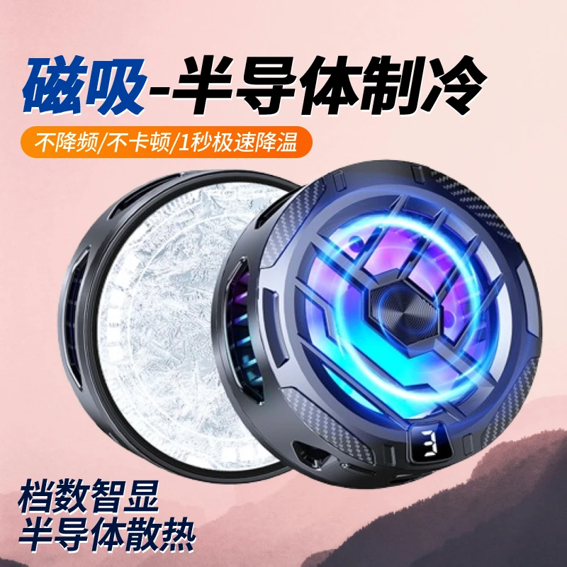 磁吸式散热器半导体结冰电竞游戏手机平板神器直播苹果降温静音