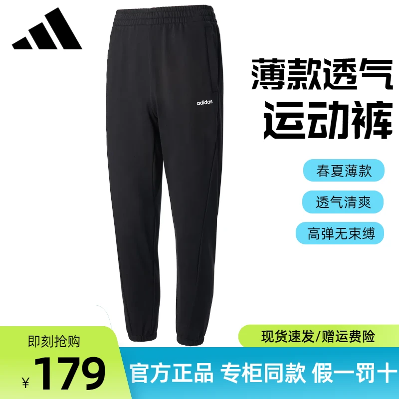 【门店新款】阿迪达斯2025男运动薄款束脚跑步透气休闲裤JF3332多色