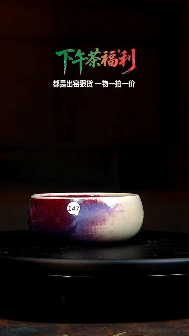 玉石釉无极杯子147120