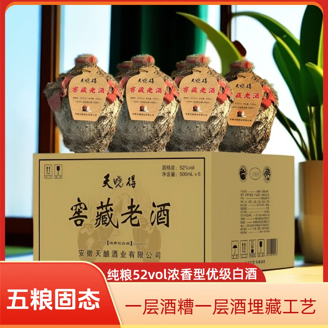 天晓得窖藏纯粮酒浓香型纯粮优级酿造52度500mlx6白酒52度500ml