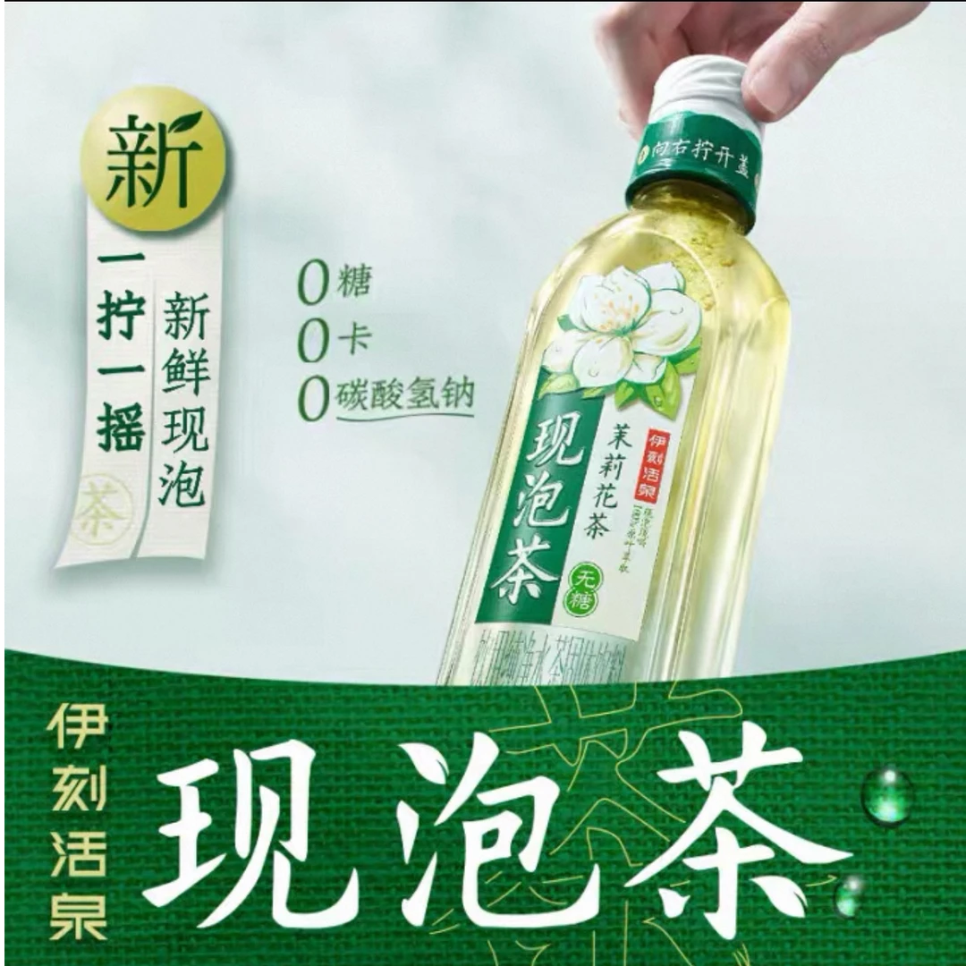 伊利伊刻活泉现泡茶455ml瓶茉莉花茶整箱 0糖 0脂 0卡