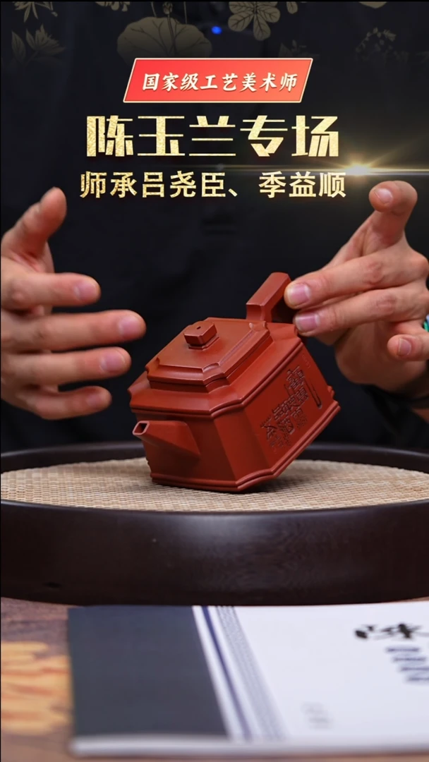 茶壶紫砂国工陈玉兰朱泥龙韵四方280cc