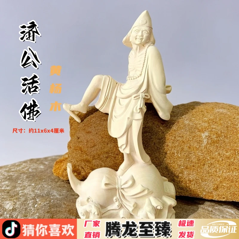 黄杨木雕刻济公活佛家居客厅装饰家用工艺手把件文玩摆件礼品实木