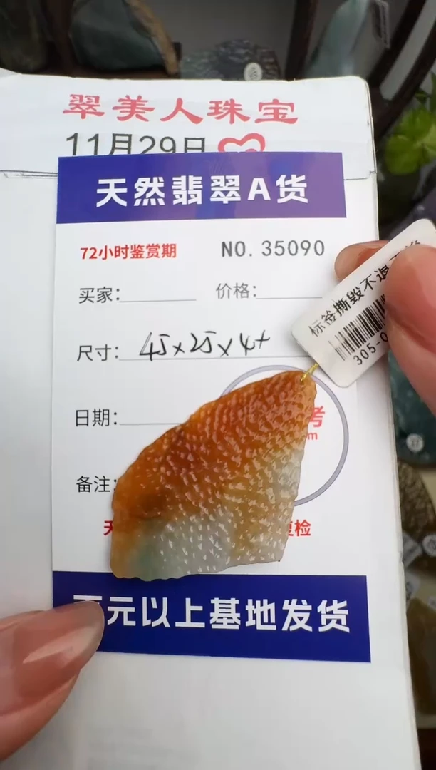 颈饰未镶嵌翡翠原石35090