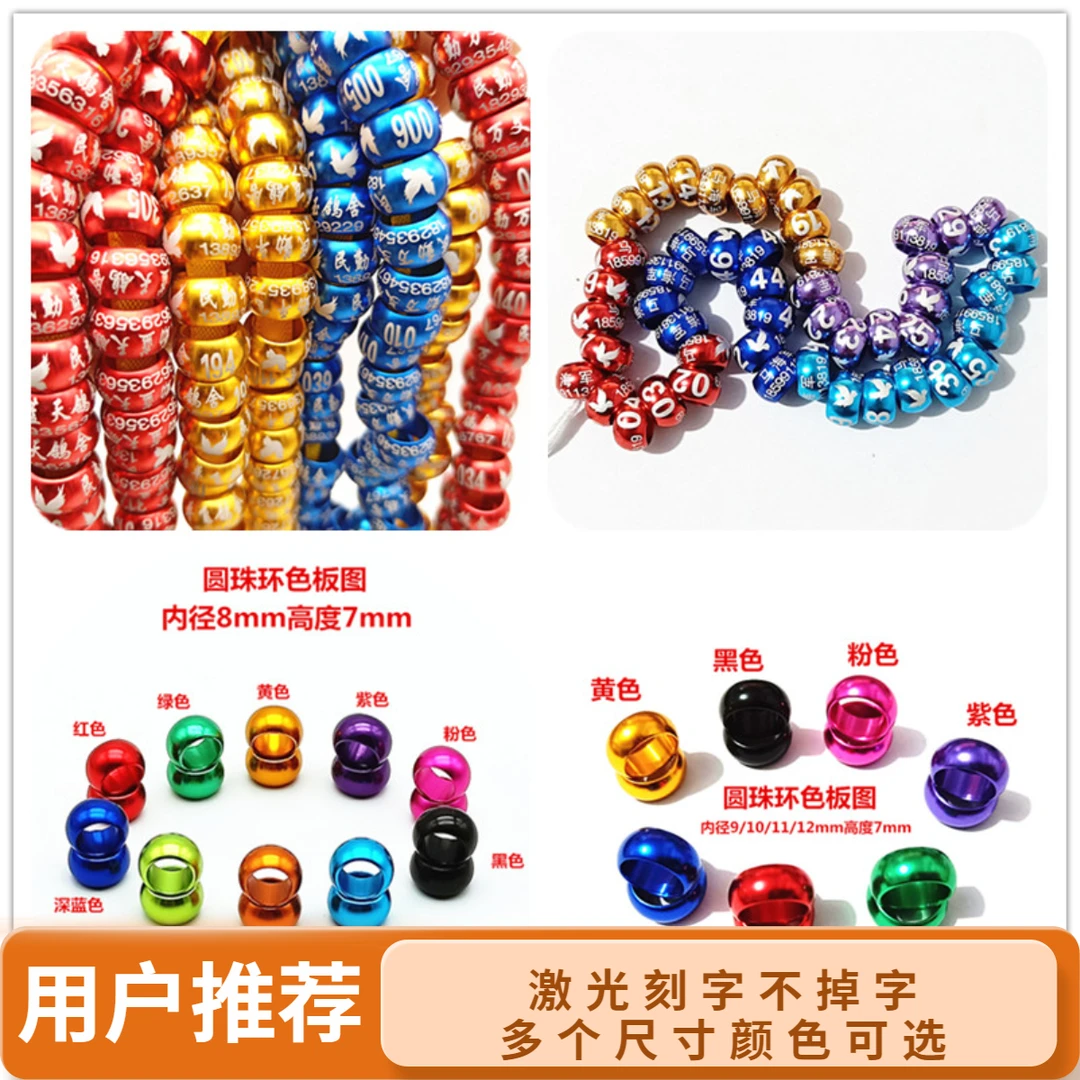 定制鸽子足环圆环款鸽环观赏鸽翻翻信鸽脚环佛珠灯笼私人鸽环定做
