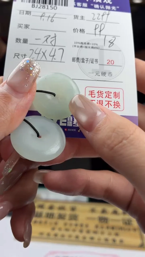 未镶嵌定制翡翠晓****?BJ28150