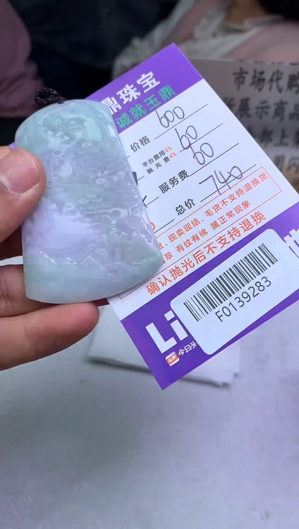 【闪购商品】定制翡翠未镶嵌---F0139283