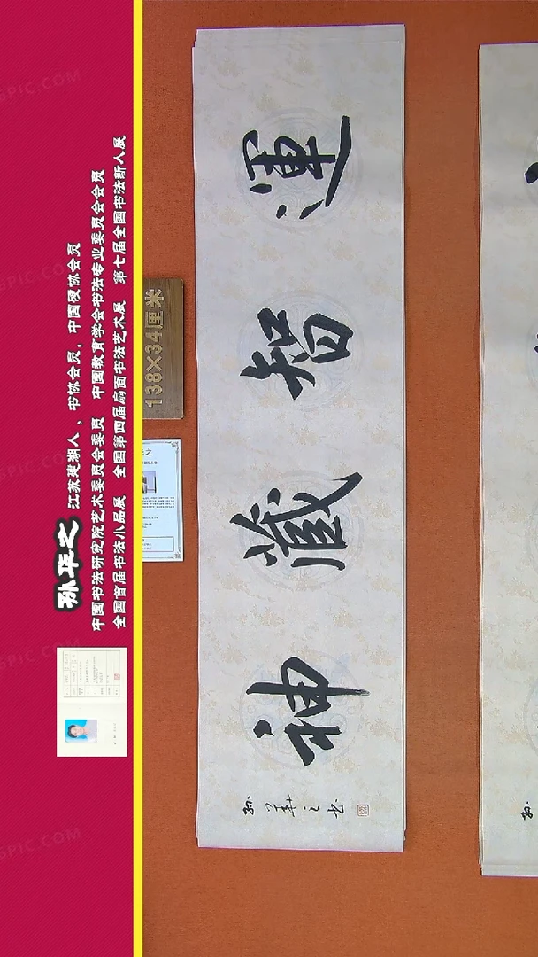 【闪购商品】书法164a孙华之书法作品