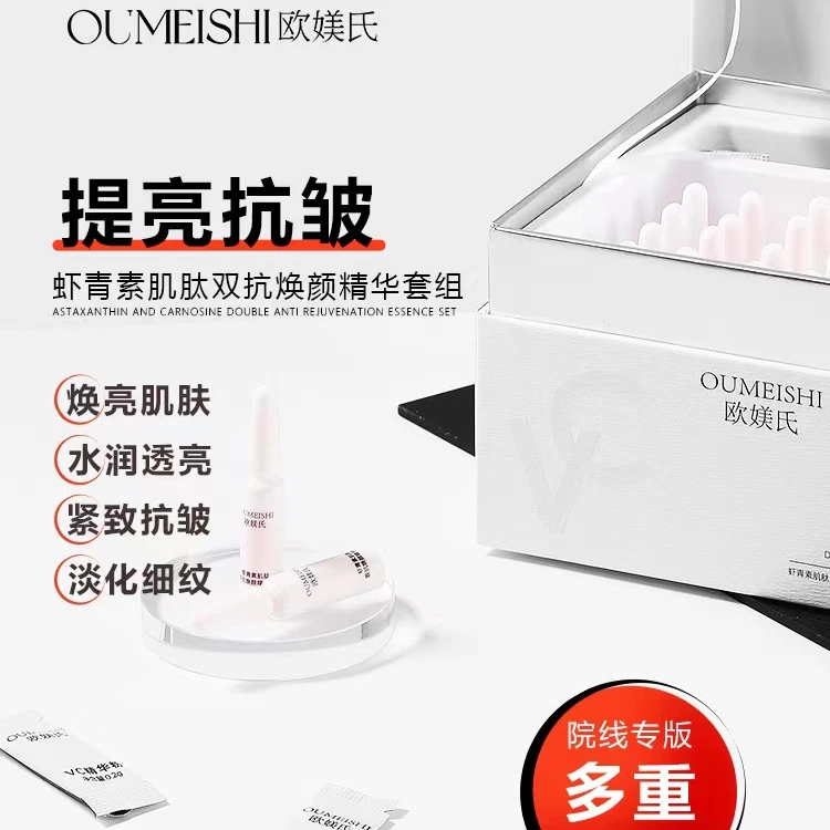 OUMEISHI欧媄氏虾青素肌肽双抗焕颜精华液+VC精华粉