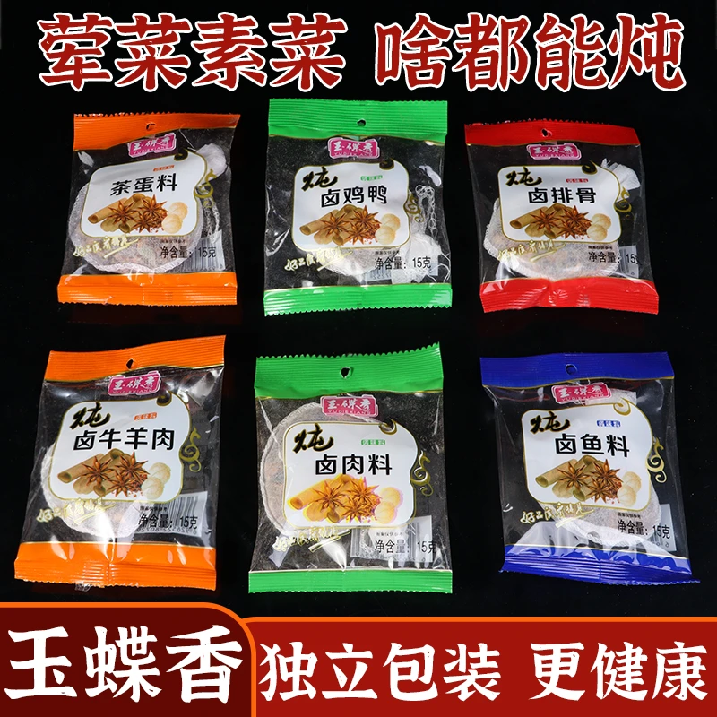 五香卤料包家庭卤小包装卤肉料包秘制配方炖肉卤味卤酱牛肉卤菜
