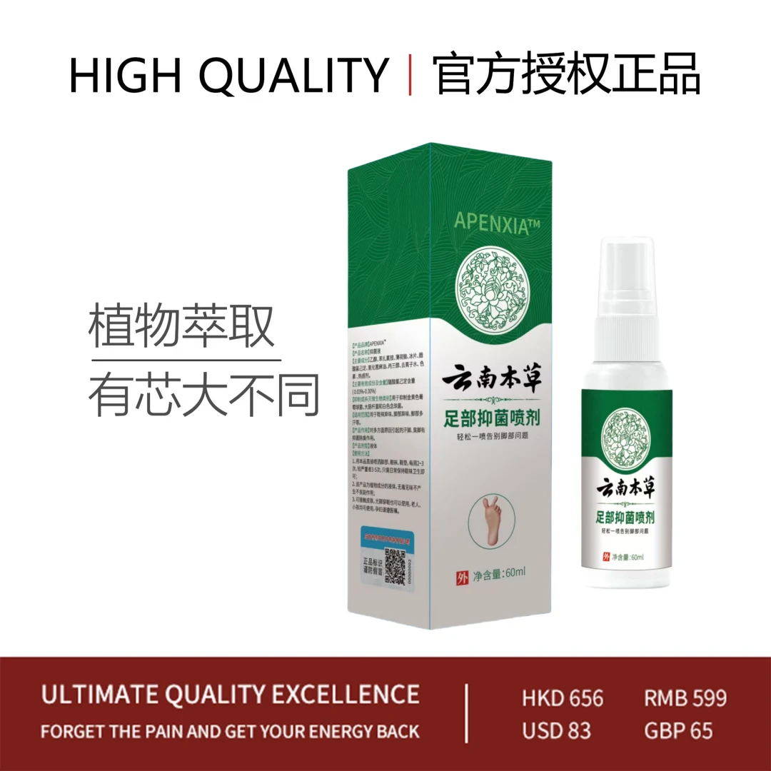 【三单五单囤】【国货之光】云南本草 脚爽喷雾剂60ml