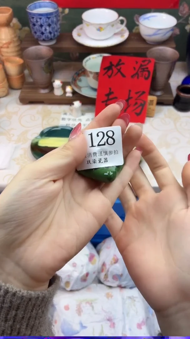 瓷片魔****伤好运A128