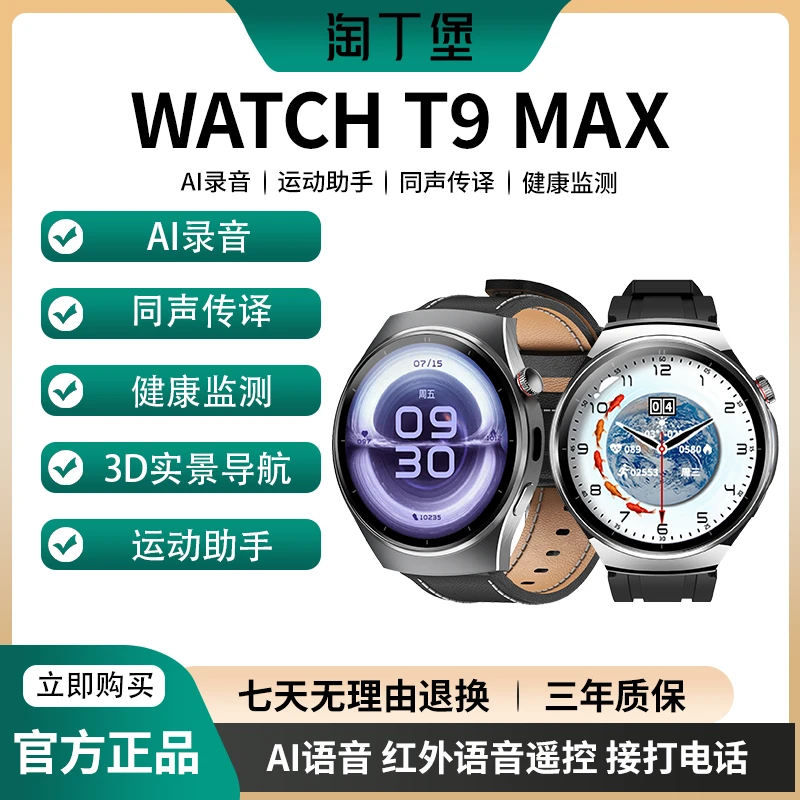 【新品上市】淘丁堡非凡慧影T9 MAX智能手表Ai录音同声传译P-S-HF