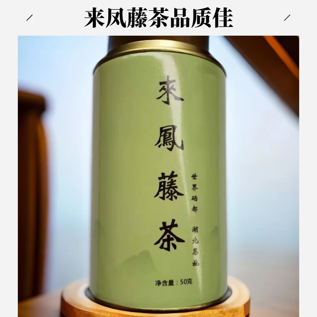 来凤藤茶芽尖茶龙须茶罐装硒都恩施野天莓茶然养身茶50克正品包邮