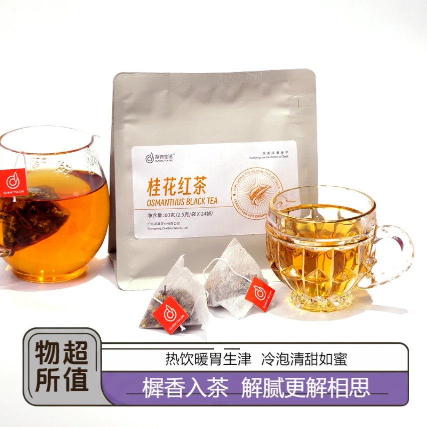 茶典生活【红茶推荐】桂花红茶2025新茶袋泡茶春茶拼配香甜健康茶叶
