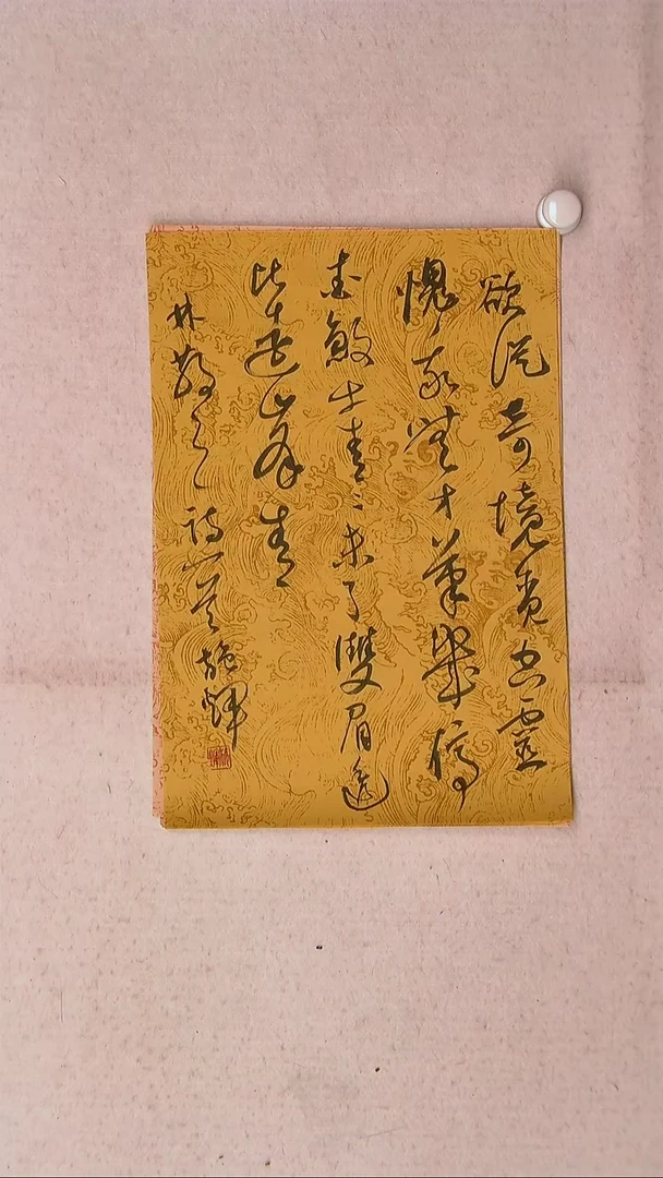 【闪购商品】书法施辉 江西新余34*23
