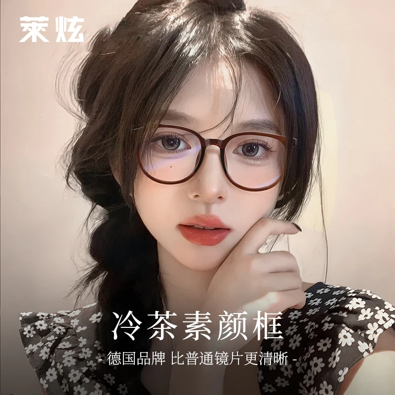 莱炫茶框眼镜女素颜神器近视可配度数显瘦修颜方圆大脸眼睛镜框架