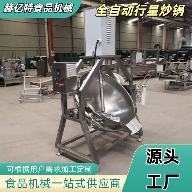 500L电磁全自动行星搅拌炒锅 香菇肉酱不糊锅 自动翻炒出料炒料机