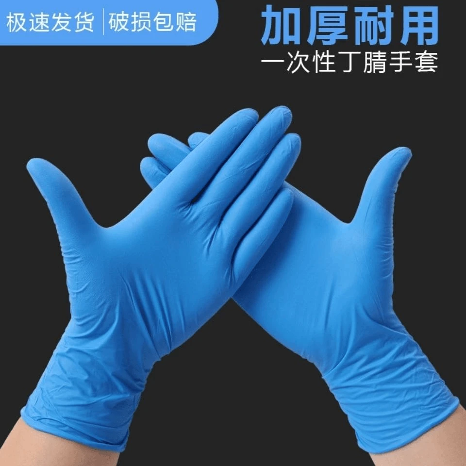 一次性丁腈手套加厚耐用餐饮耐酸碱防油防水橡胶乳胶手套食品家用