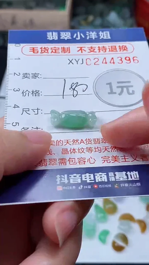 定制翡翠未镶嵌毛货商品/不退换//4396