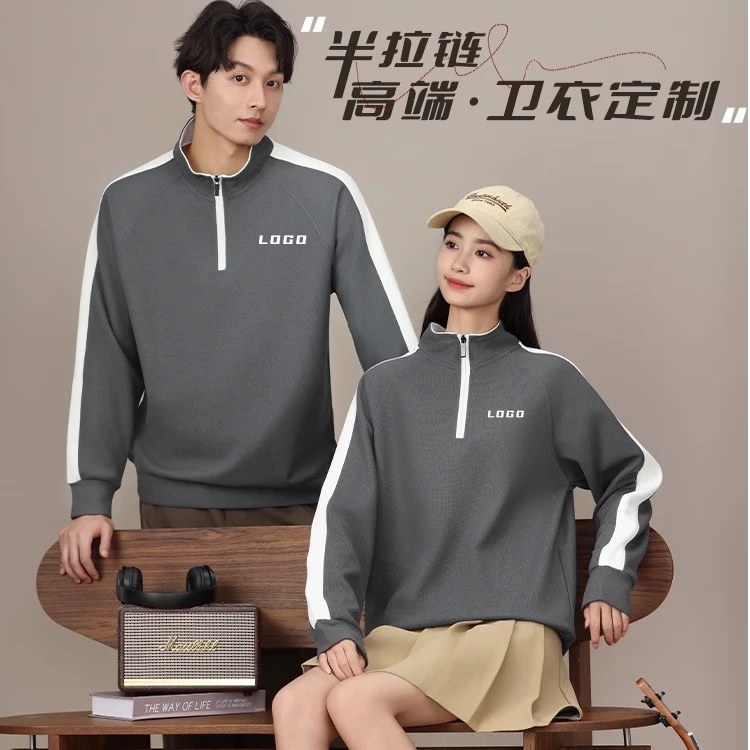 高端半拉链卫衣定制工作服印字logo秋冬季班服聚会工装文化衫外套