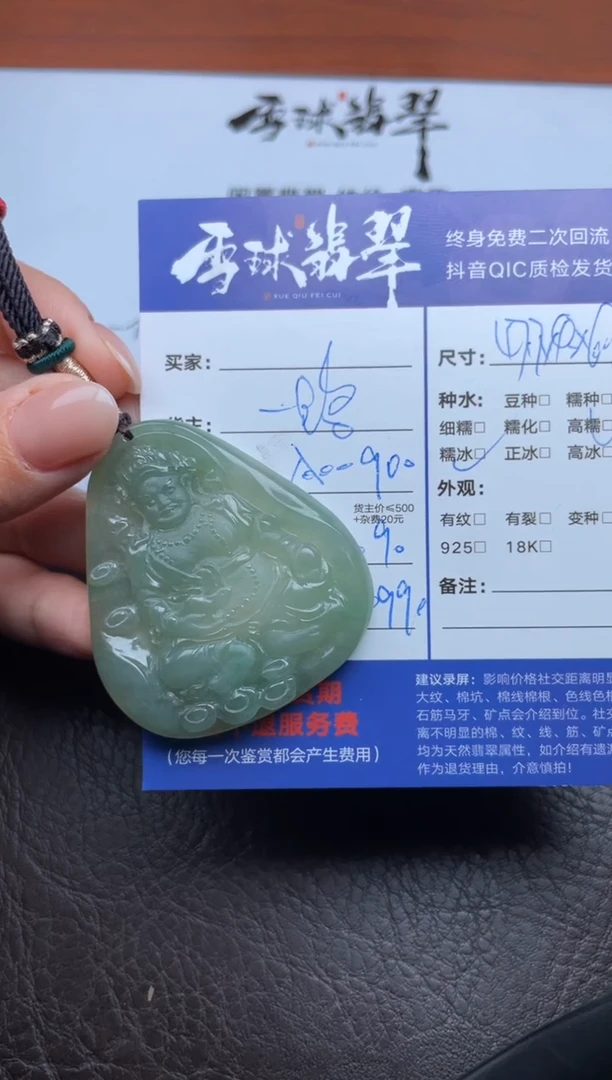 颈饰未镶嵌翡翠z*s1151121627