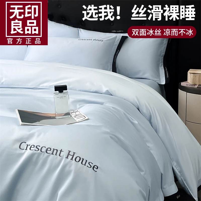 无印良品2025新款冰丝四件套夏季凉被套床单床上用品丝滑裸睡Z