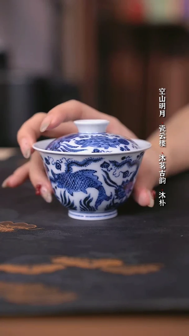 宣乐沐谷靑花鱼藻盖碗