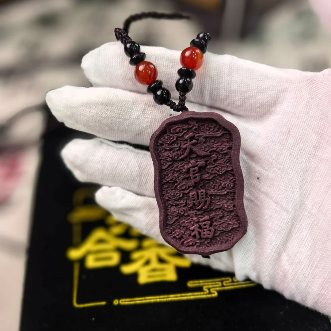 福利捡漏款不退不换【天官赐福香牌】非遗古法福禄合香牌 省级非遗