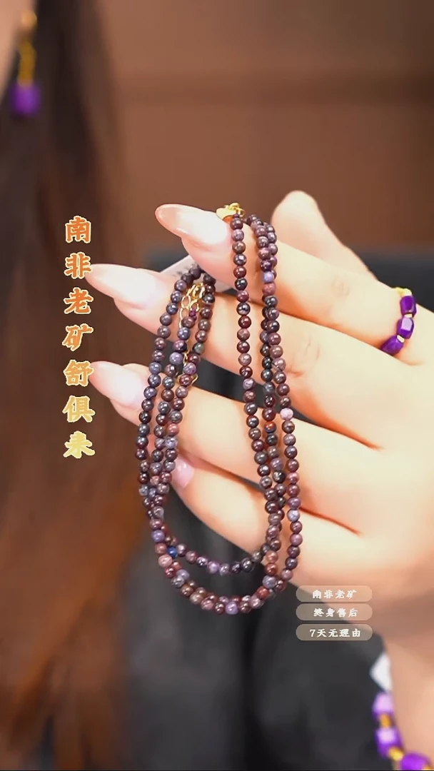 苏纪石（舒俱来）未镶嵌脚链多样性发一.