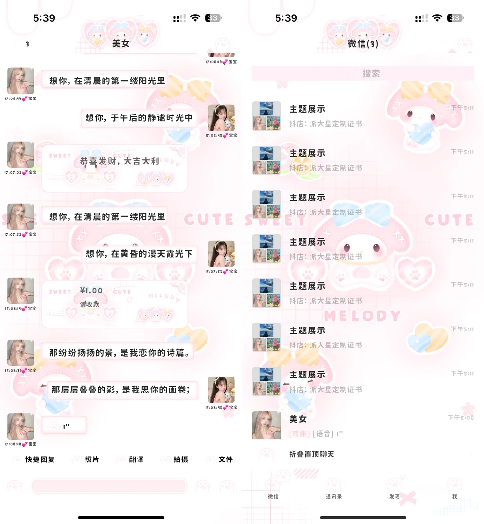 定制v主题苹果iOS/11美美嘟主题/需搭配酸果可diy素包使用