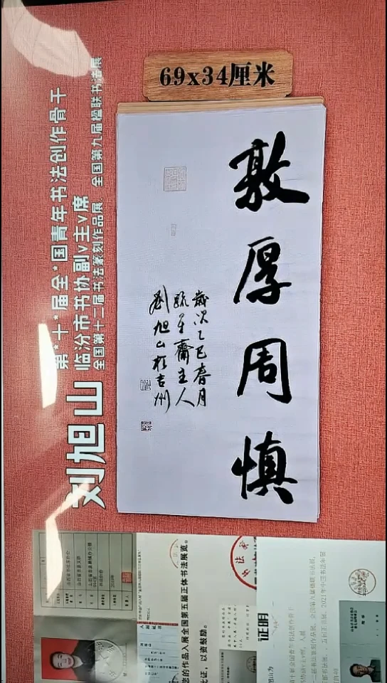 书法97         刘老师书法作品
