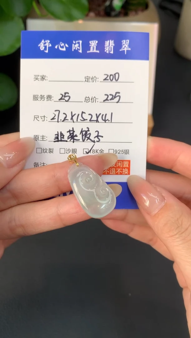 18K金镶嵌定制翡翠乐*A408